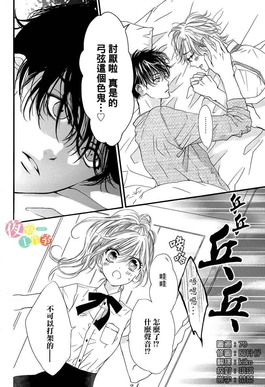 我与花的忧郁漫画,第7话4图