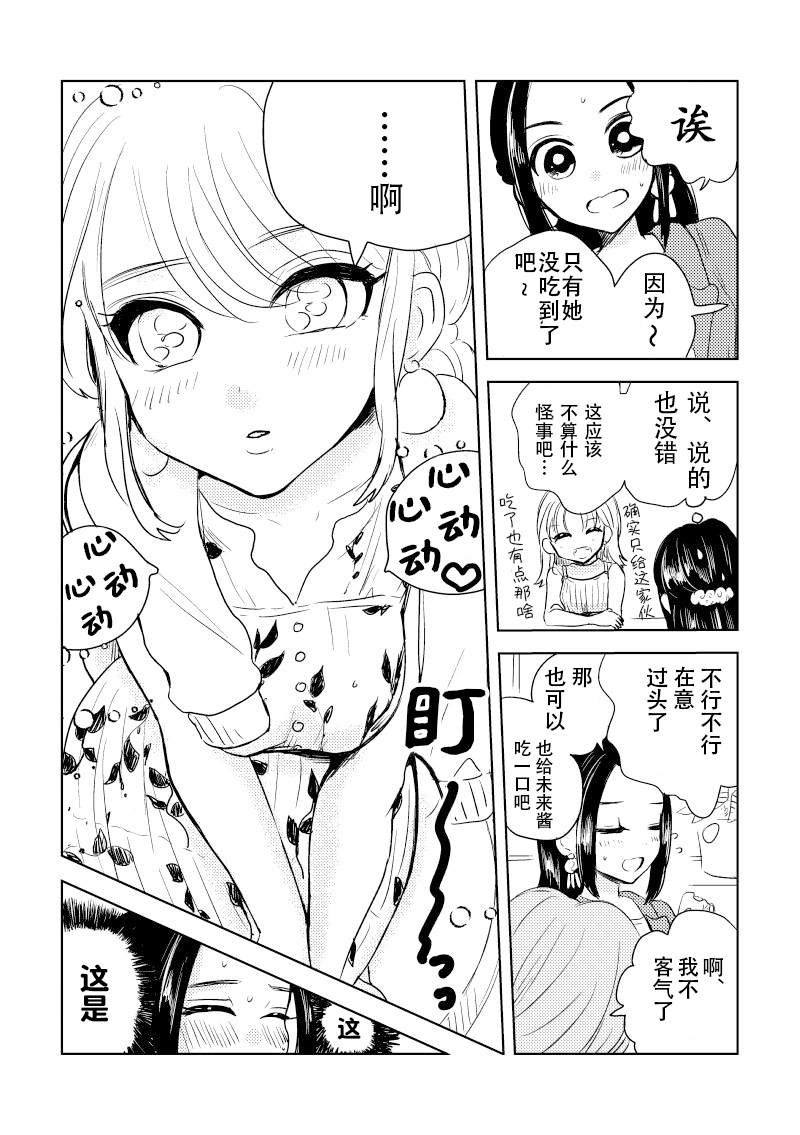 喜欢的人与…漫画,第2话2图