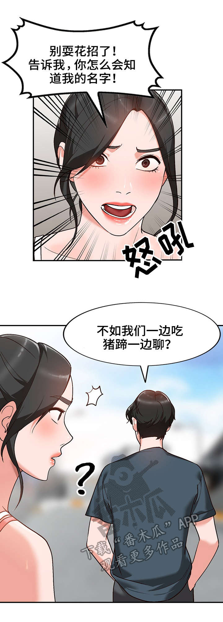 逐步地英文漫画,第8章：威胁1图