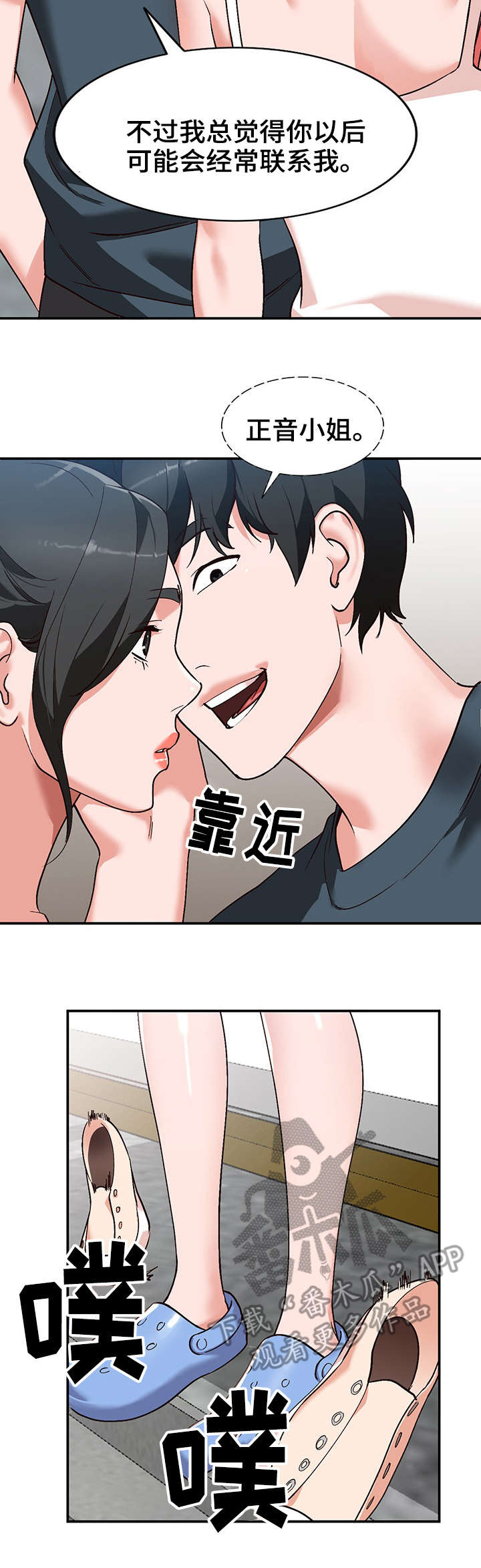 逐渐熟练漫画,第8章：威胁2图