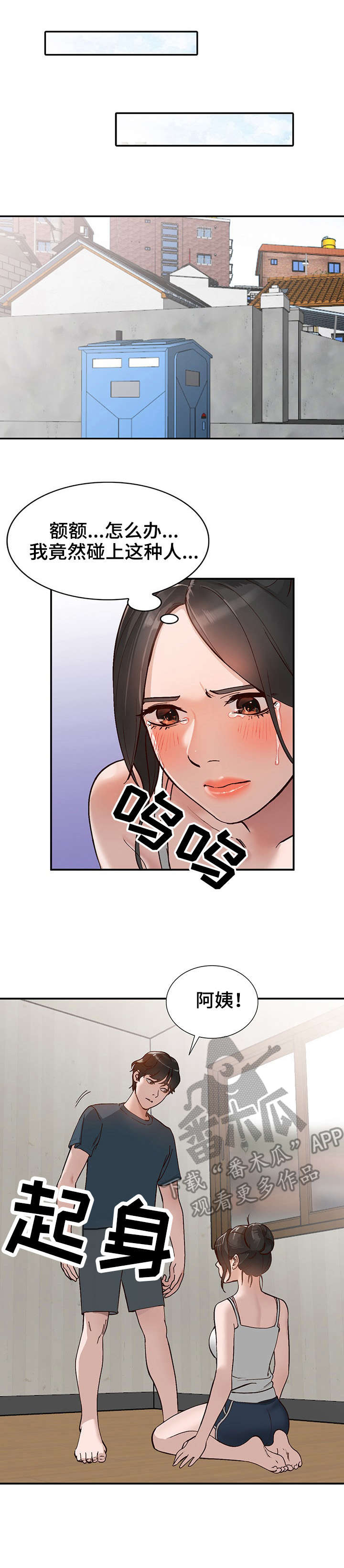 逐步地英文漫画,第8章：威胁4图