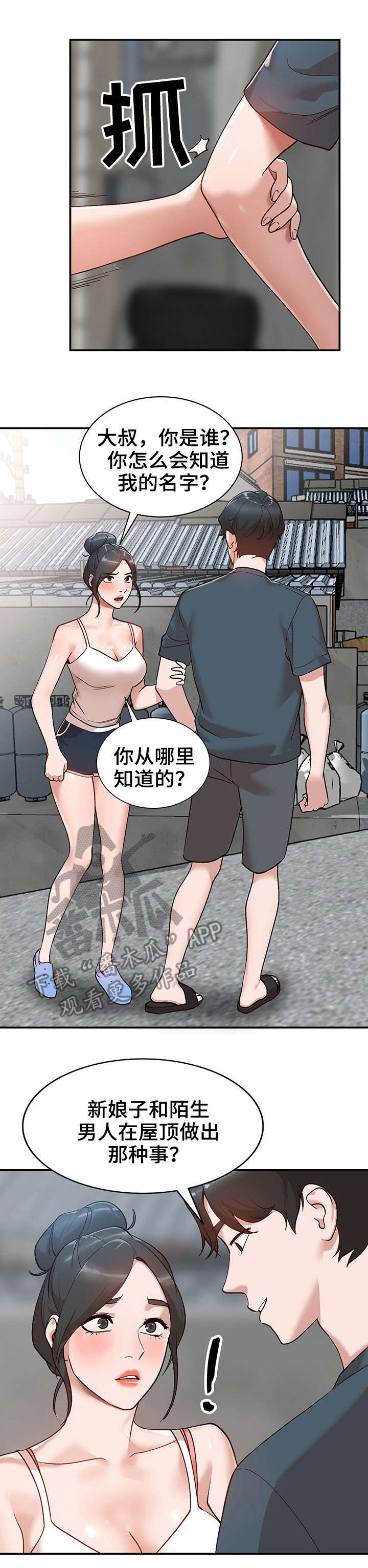 逐渐熟练漫画,第8章：威胁4图