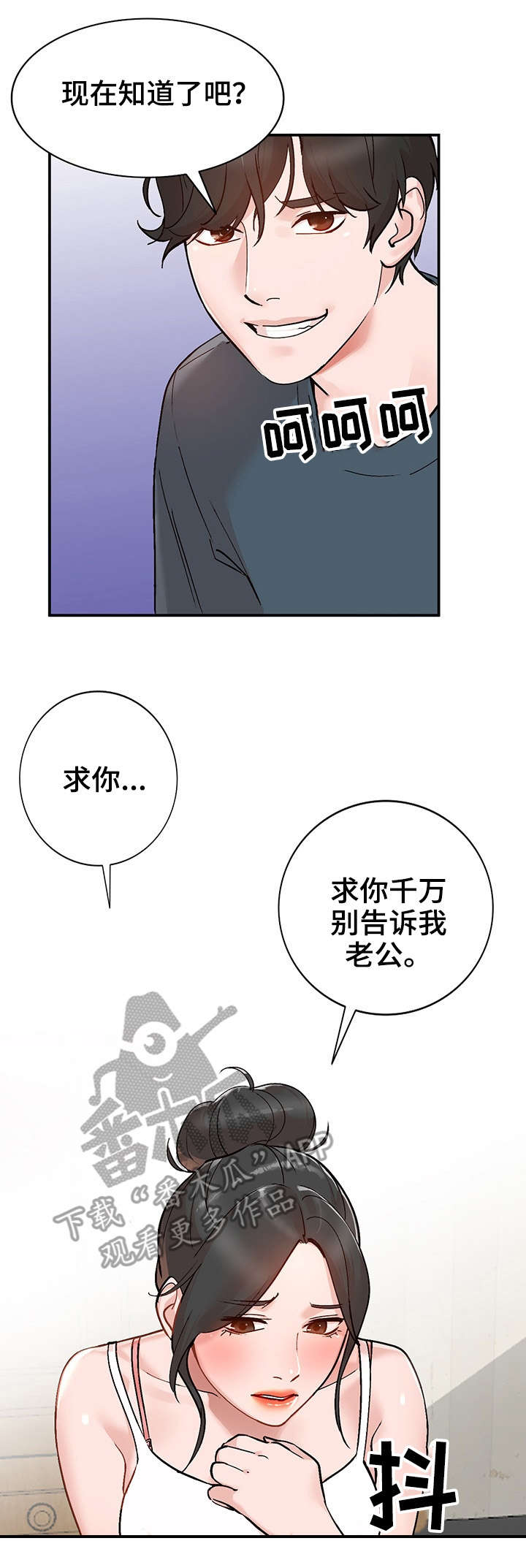 逐步地英文漫画,第8章：威胁3图