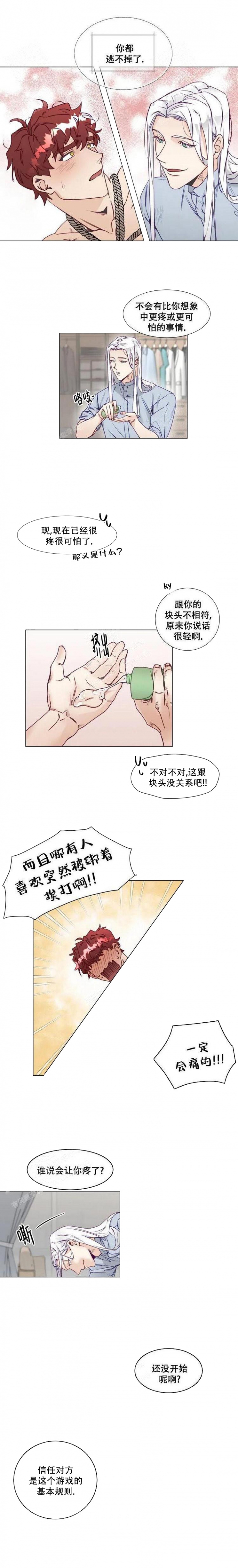 神灵大人的沦陷漫画,第3话3图