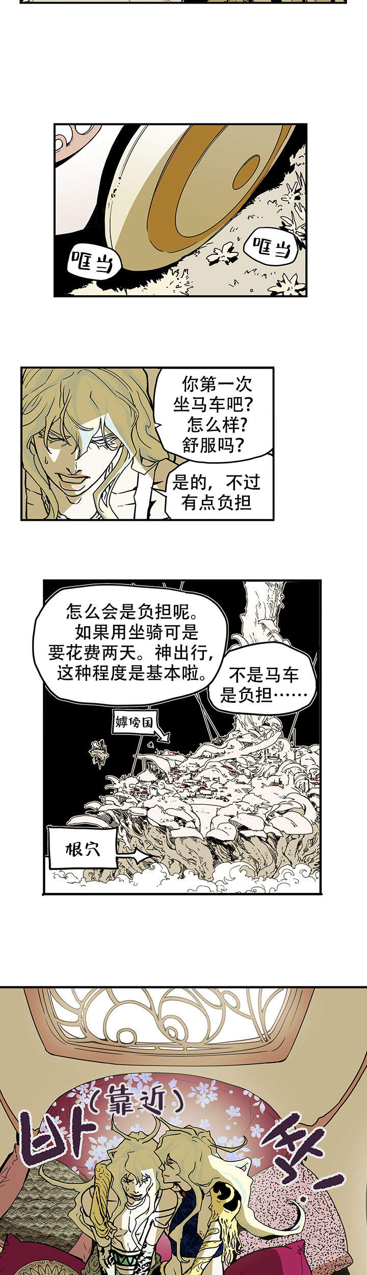 爱自己是一辈子的修行漫画,第11话2图