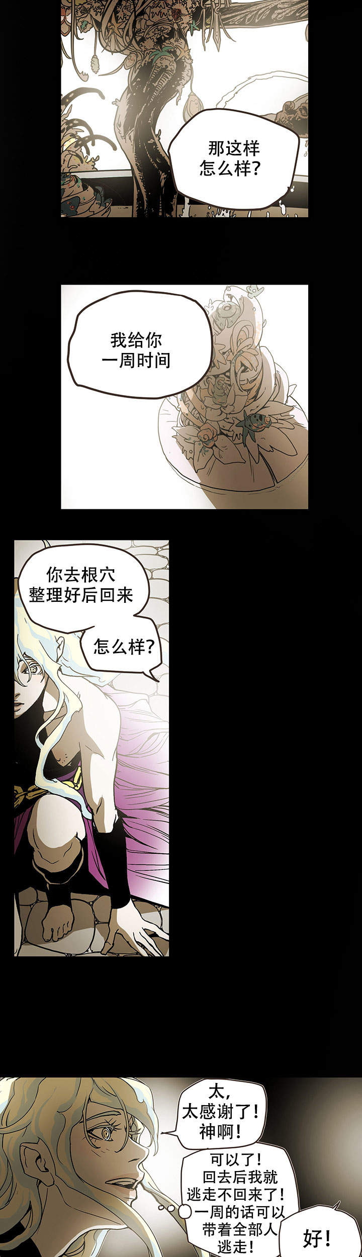 爱自己漫画,第11话1图