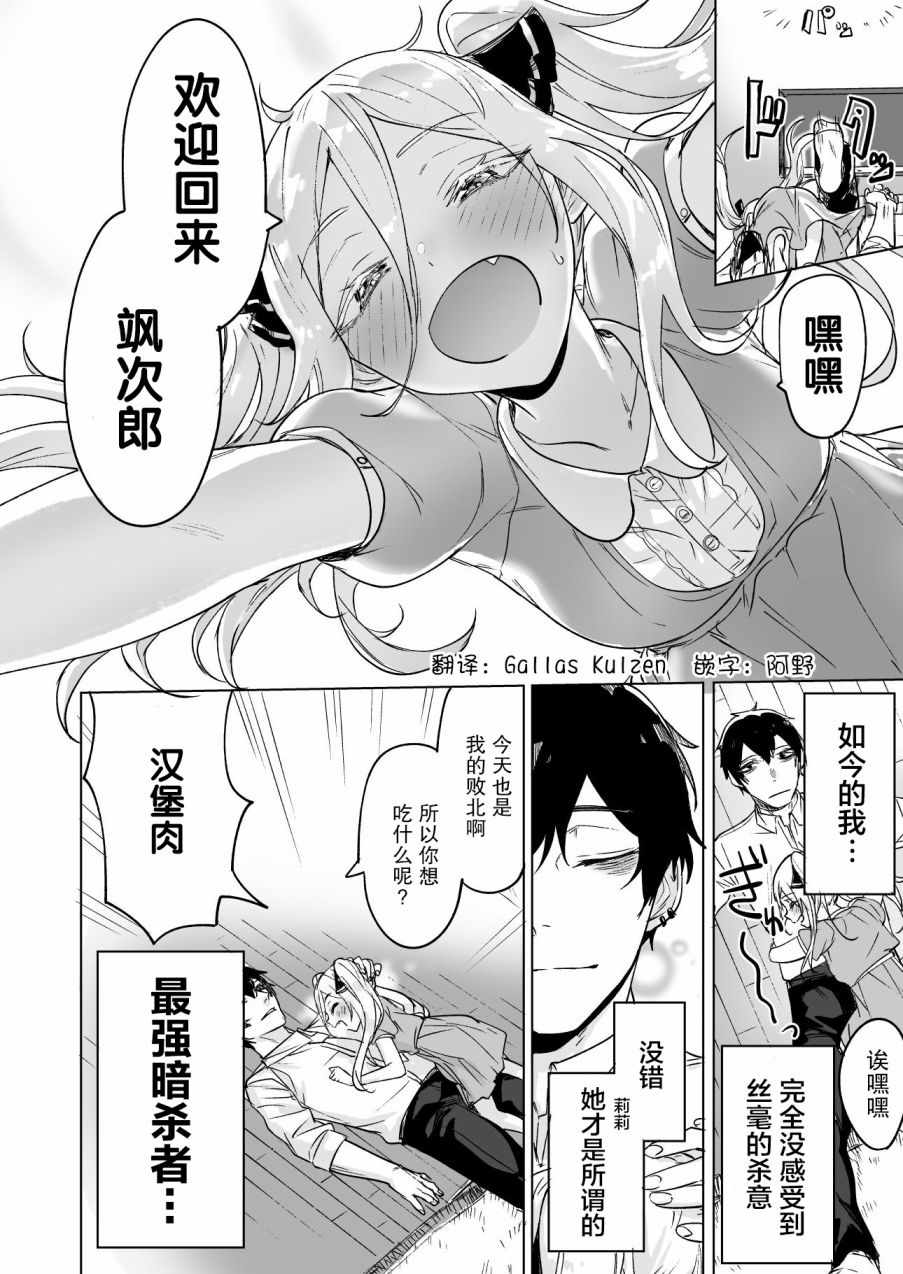 身为最强暗杀者的我今天也败给了捡回来的奴隶少女漫画,第1话4图