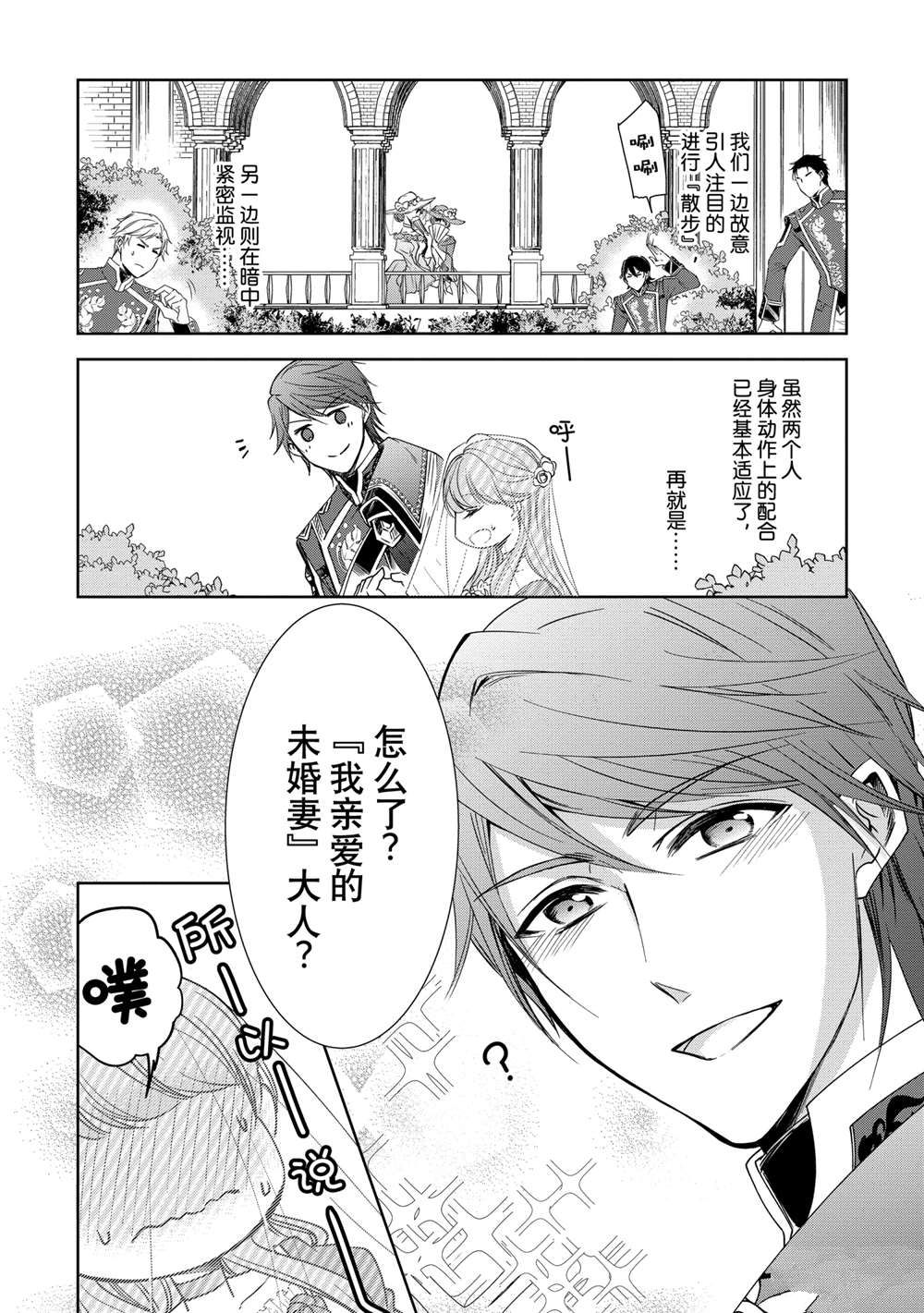 贫困大小姐是王太子殿下的雇佣未婚妻漫画,第5话4图