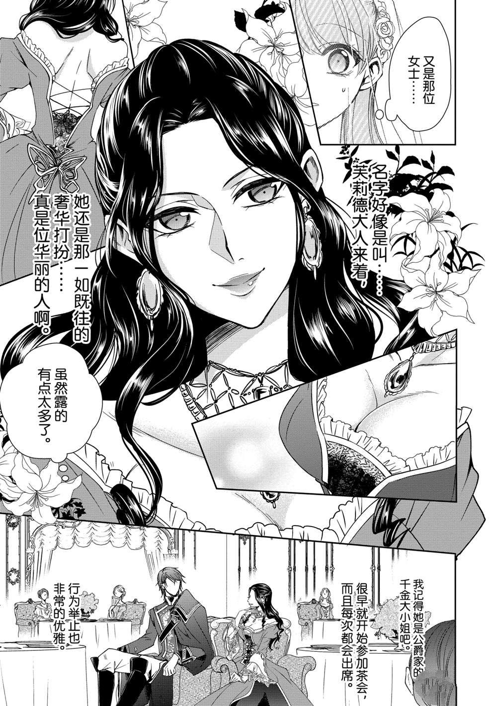 贫困大小姐是王太子殿下的雇佣未婚妻漫画,第5话5图