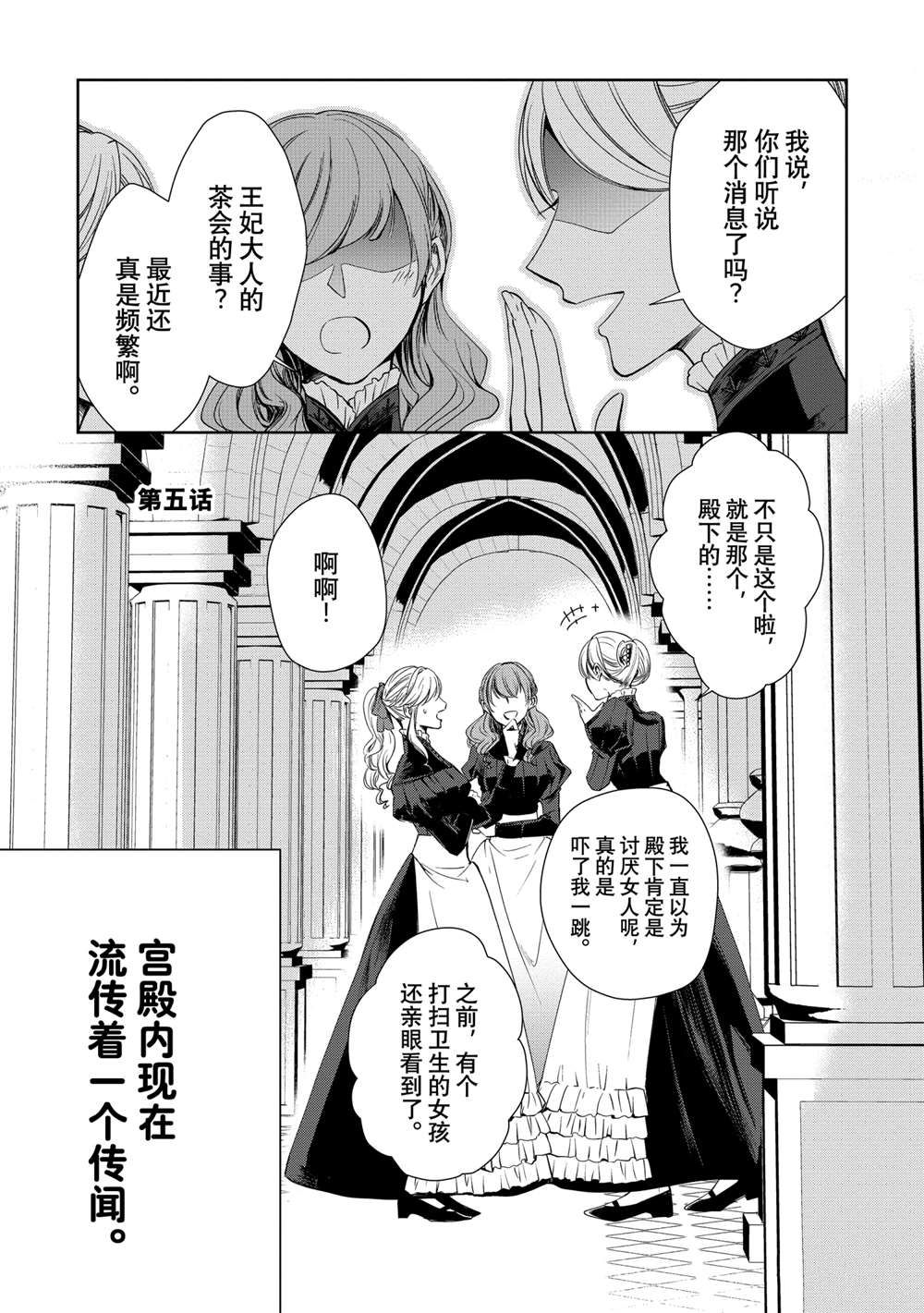 贫困大小姐是王太子殿下的雇佣未婚妻漫画,第5话1图