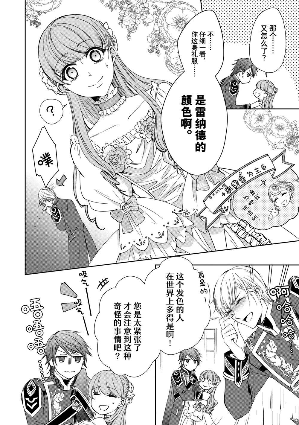 贫困大小姐是王太子殿下的雇佣未婚妻漫画,第5话5图