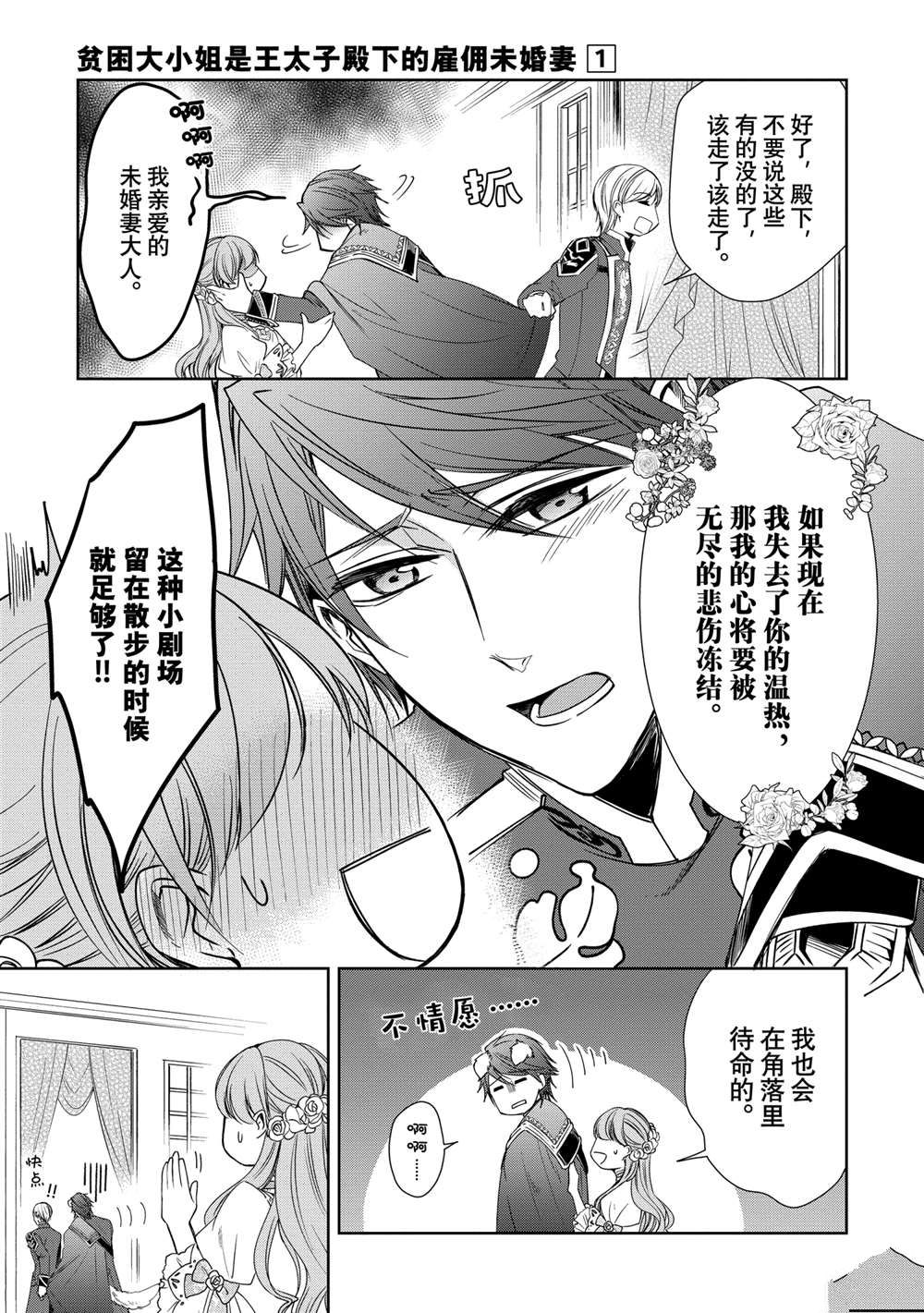 贫困大小姐是王太子殿下的雇佣未婚妻漫画,第5话1图