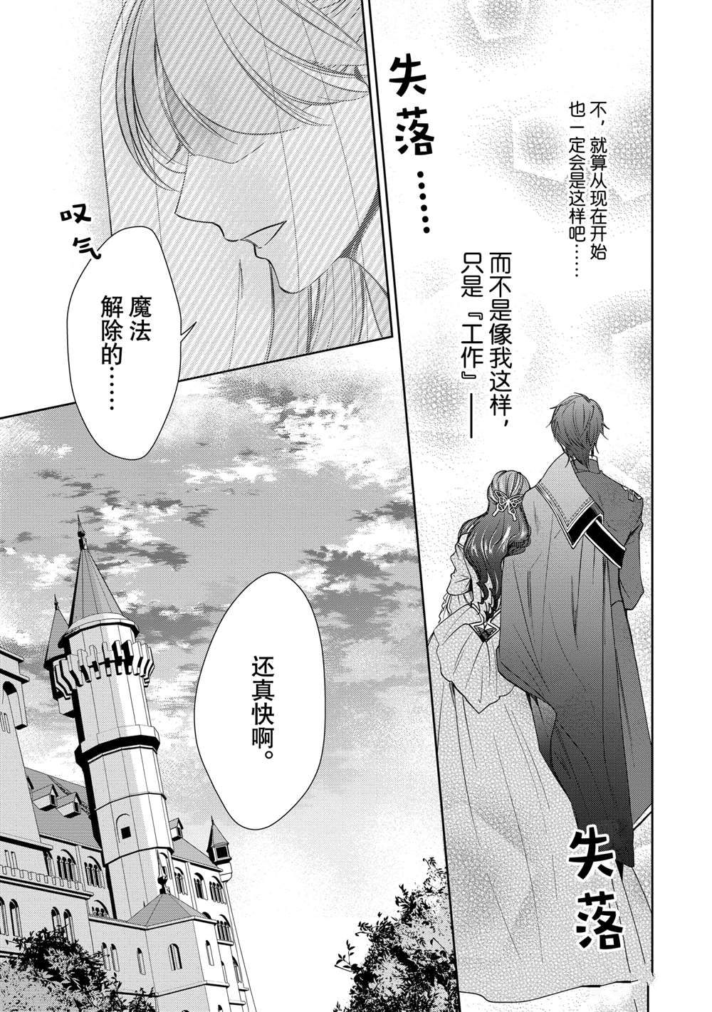 贫困大小姐是王太子殿下的雇佣未婚妻漫画,第5话2图