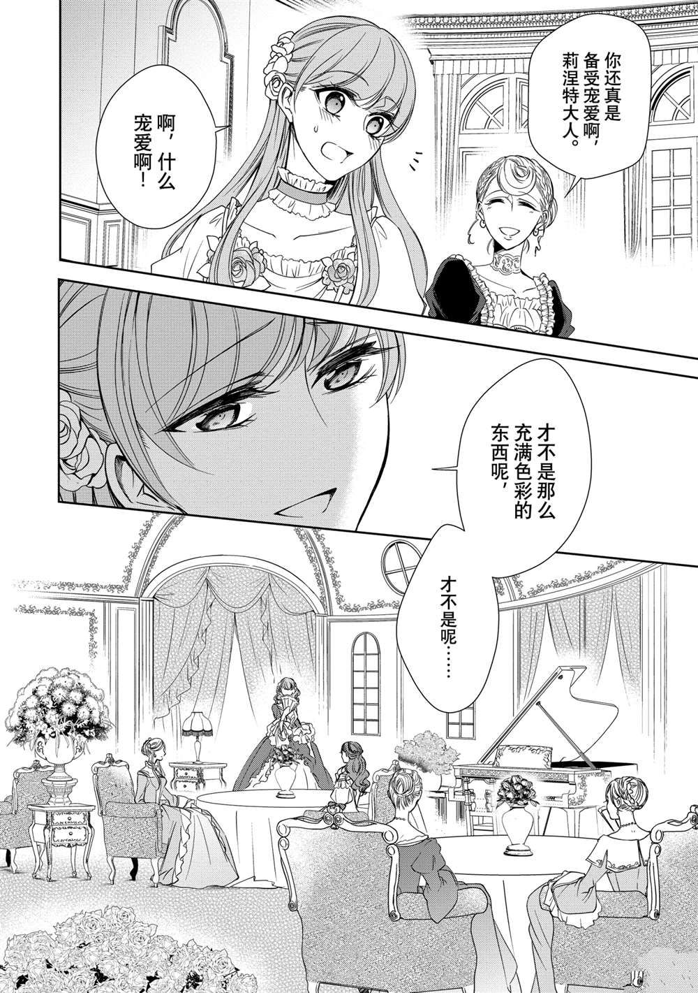 贫困大小姐是王太子殿下的雇佣未婚妻漫画,第5话2图