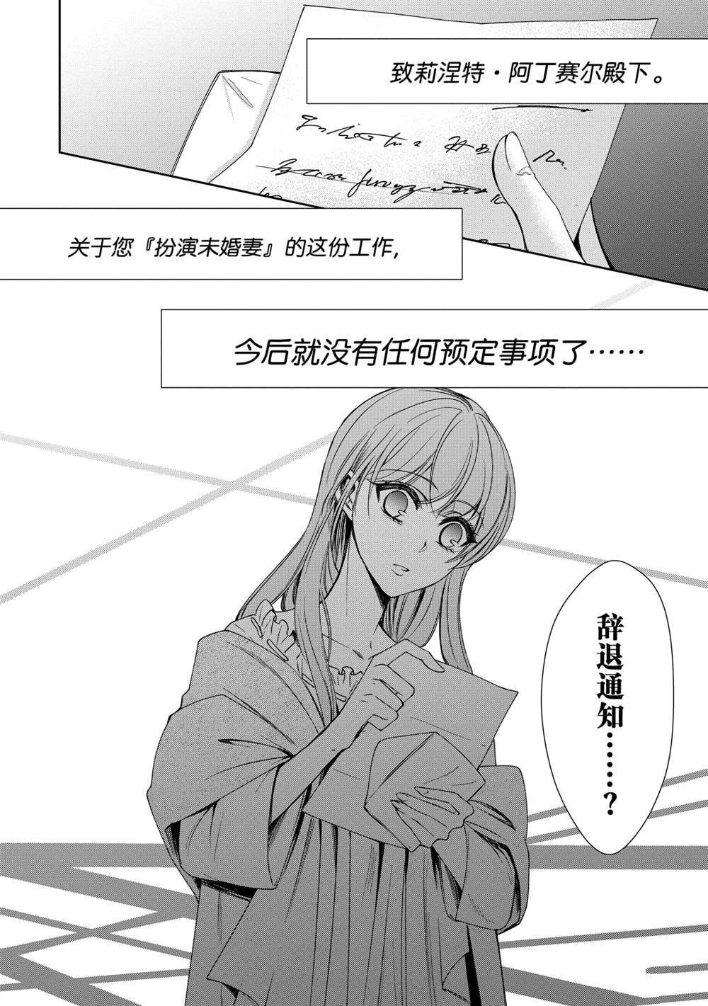 贫困大小姐是王太子殿下的雇佣未婚妻漫画,第5话4图