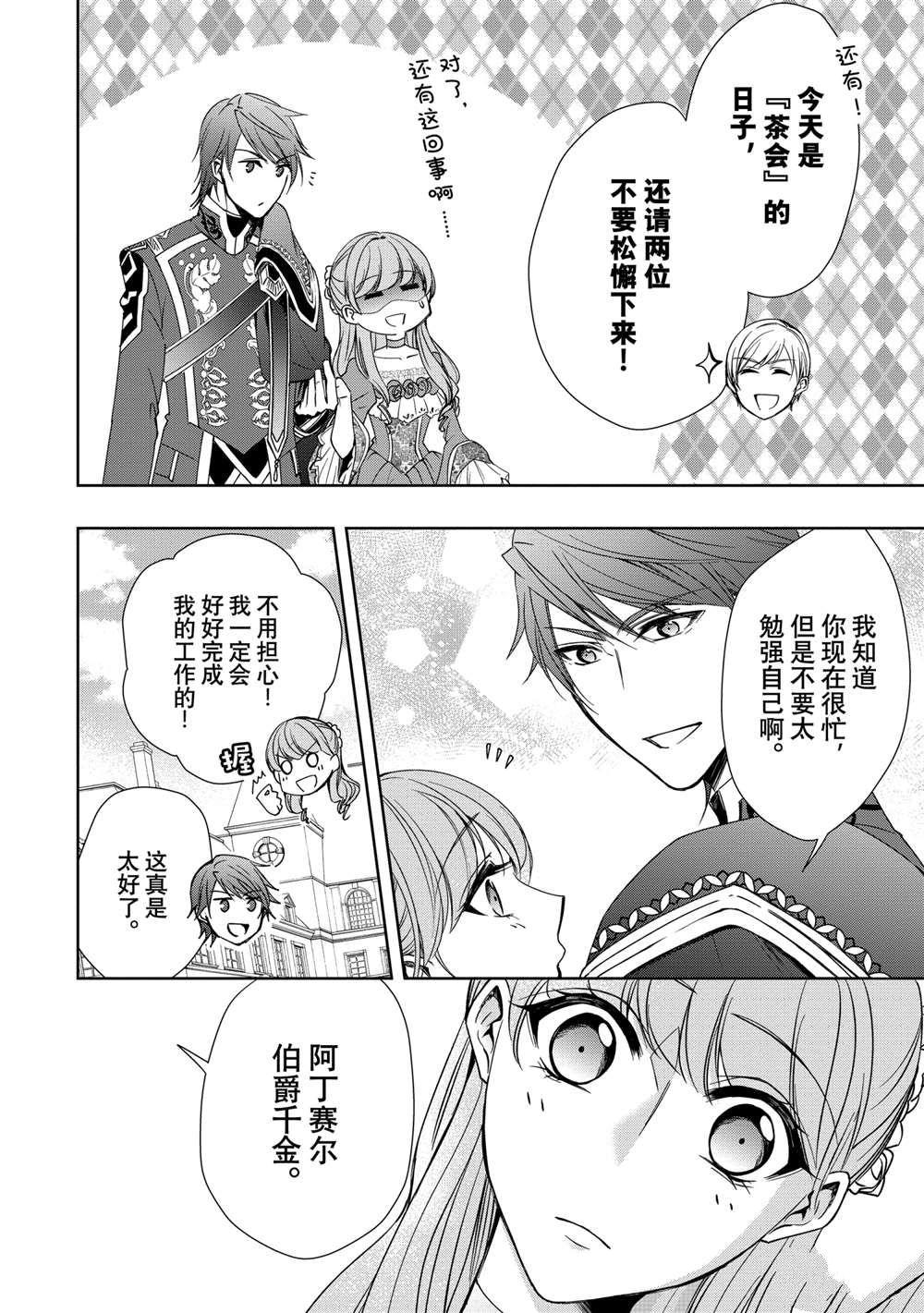 贫困大小姐是王太子殿下的雇佣未婚妻漫画,第5话1图