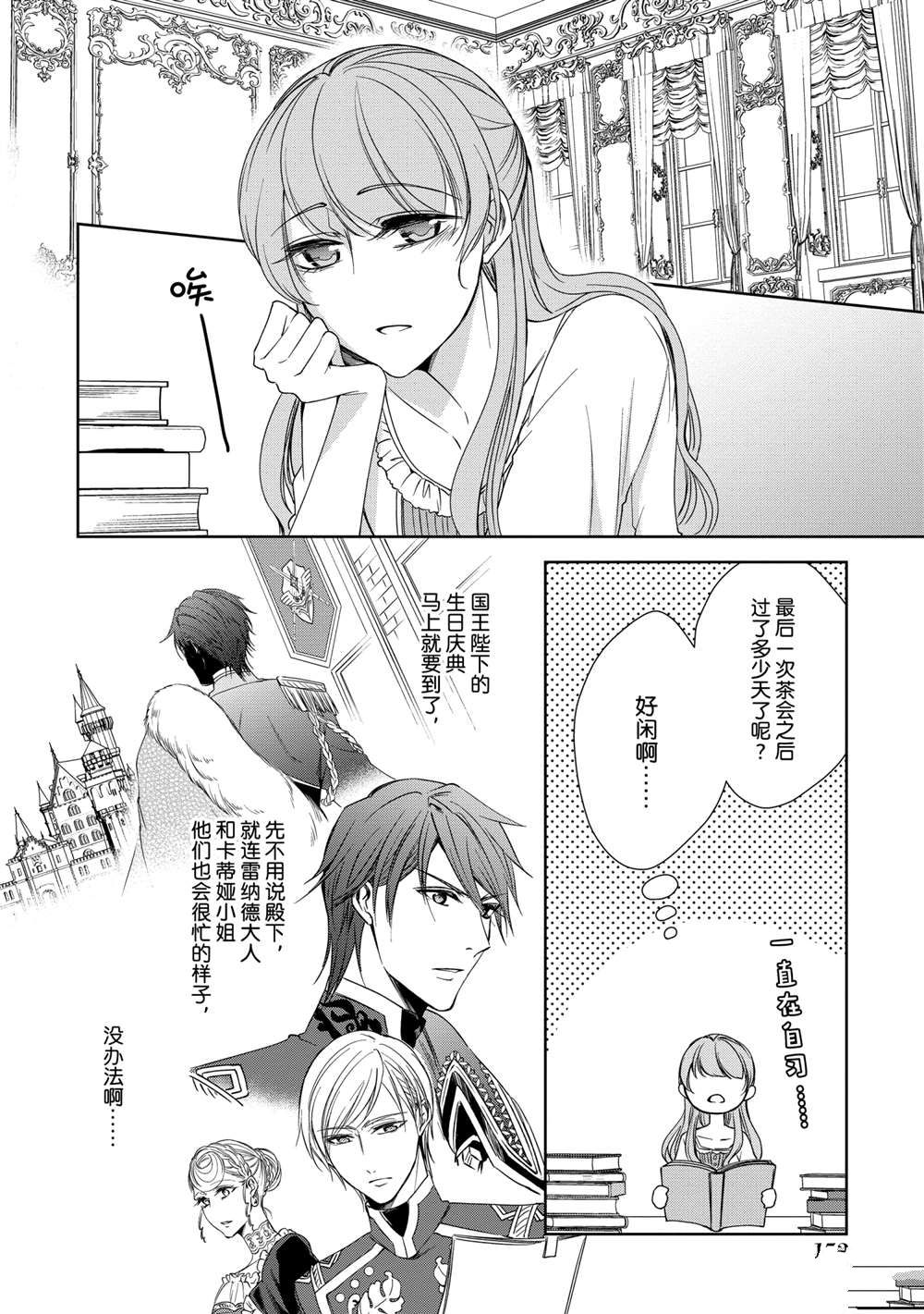 贫困大小姐是王太子殿下的雇佣未婚妻漫画,第5话3图