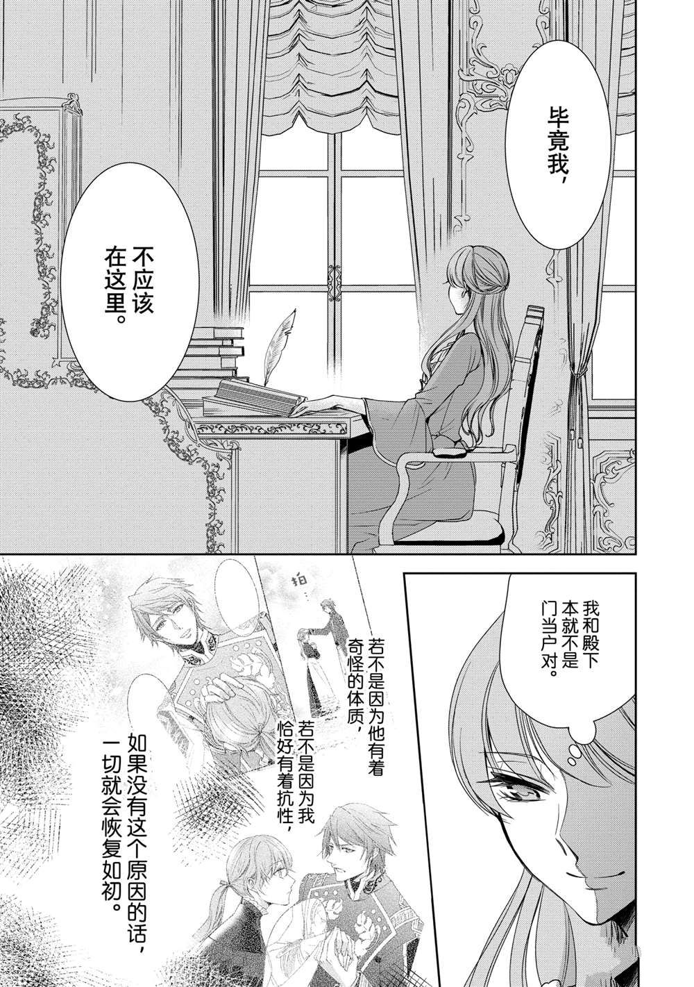 贫困大小姐是王太子殿下的雇佣未婚妻漫画,第5话1图