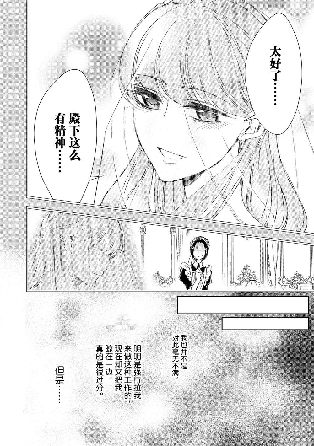 贫困大小姐是王太子殿下的雇佣未婚妻漫画,第5话5图