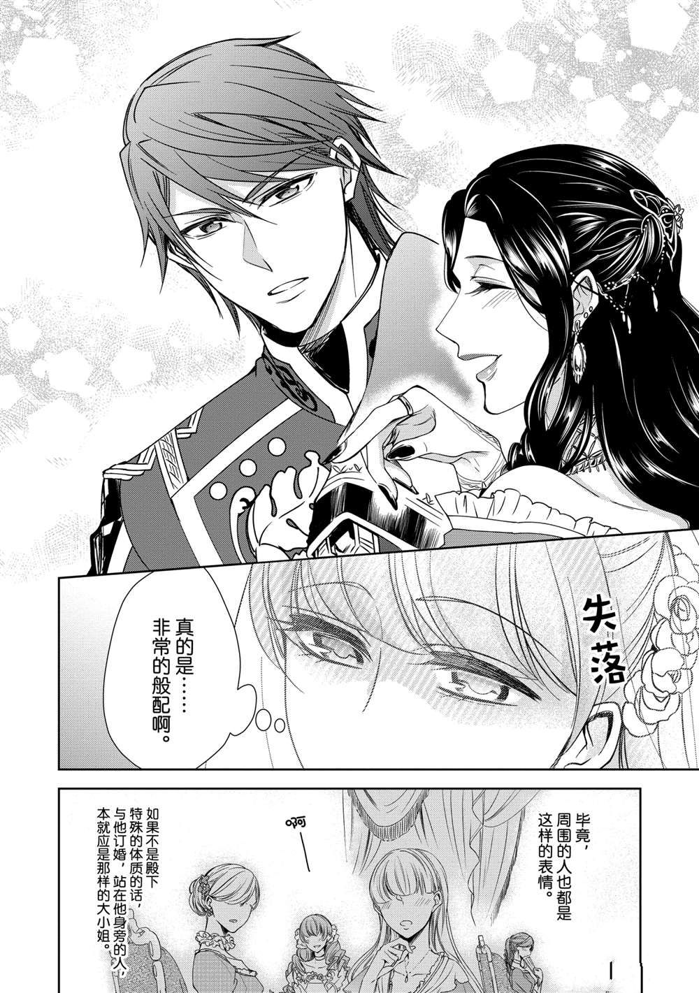 贫困大小姐是王太子殿下的雇佣未婚妻漫画,第5话1图