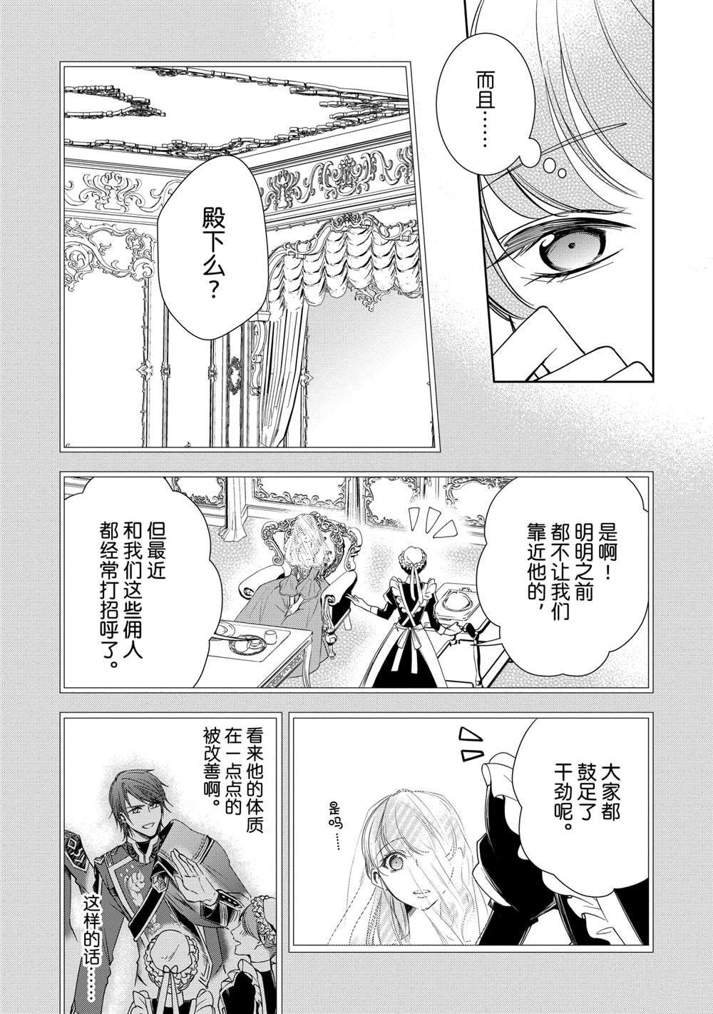 贫困大小姐是王太子殿下的雇佣未婚妻漫画,第5话4图