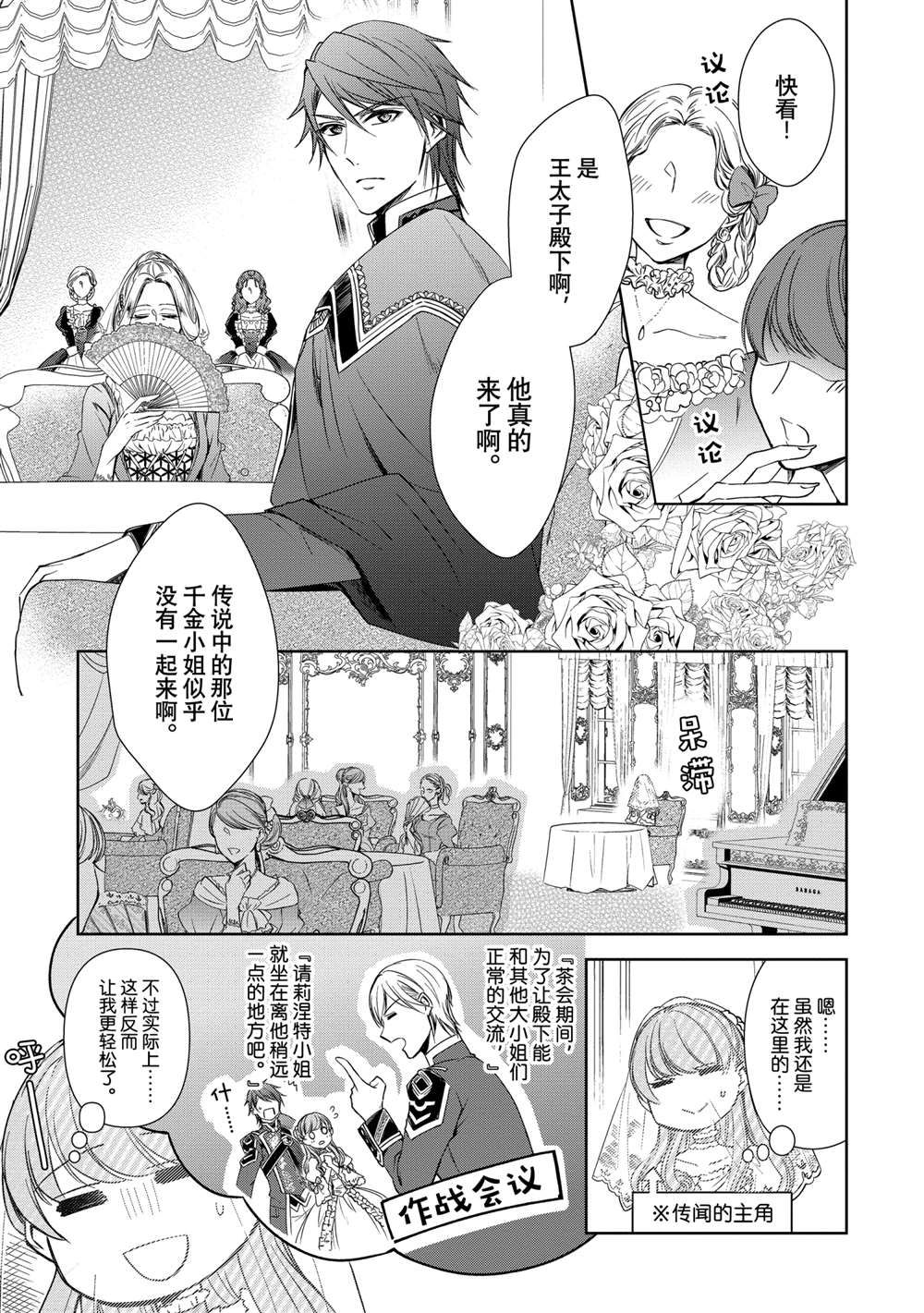 贫困大小姐是王太子殿下的雇佣未婚妻漫画,第5话3图