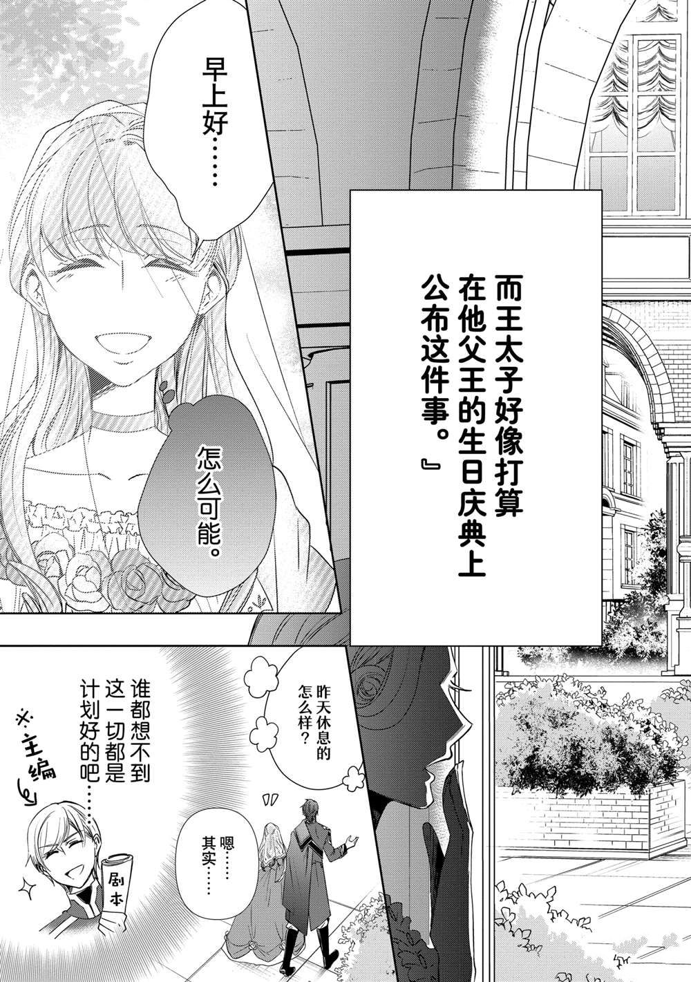 贫困大小姐是王太子殿下的雇佣未婚妻漫画,第5话3图