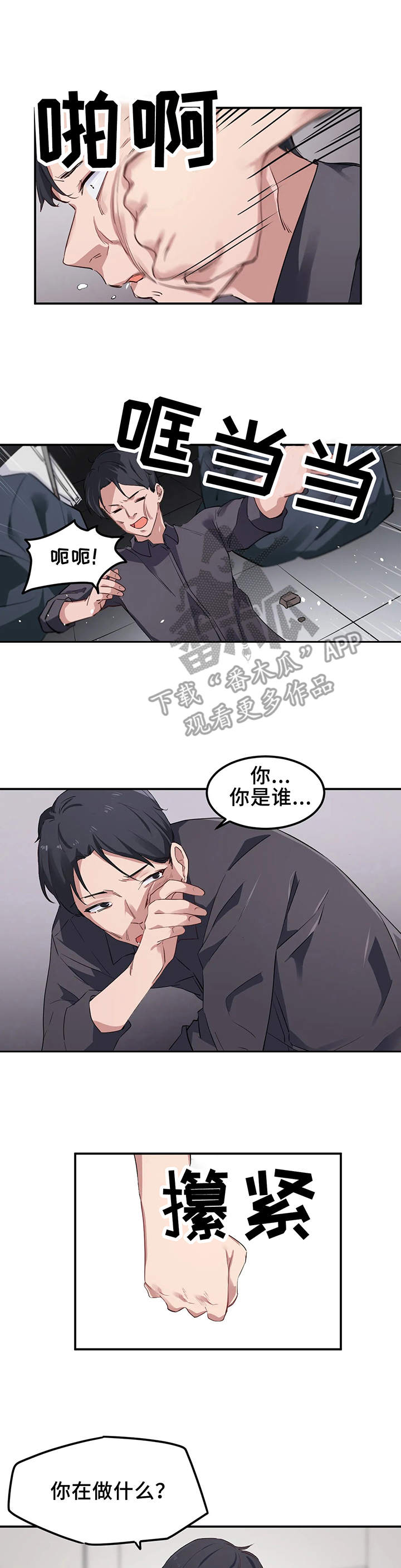 贵族天堂院漫画,第10章：目标5图