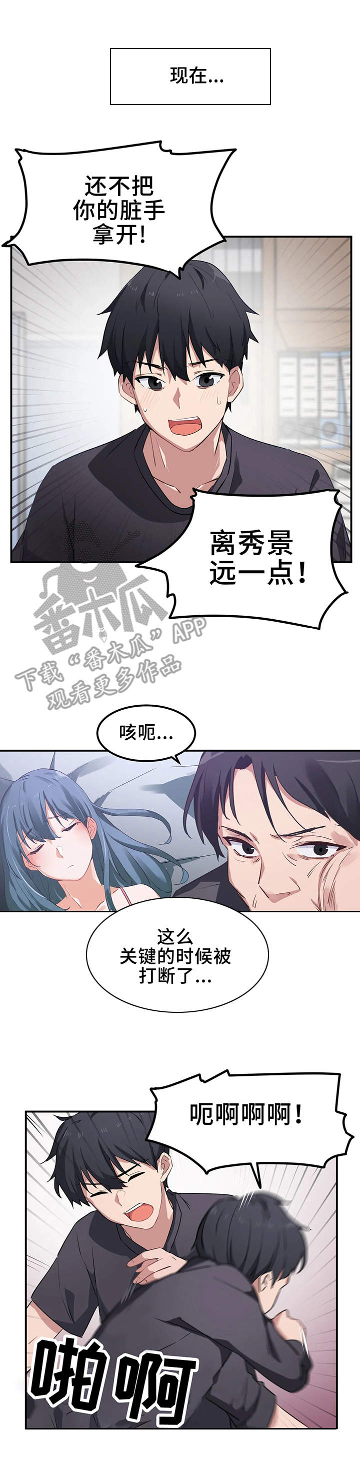 贵族天堂院漫画,第10章：目标3图