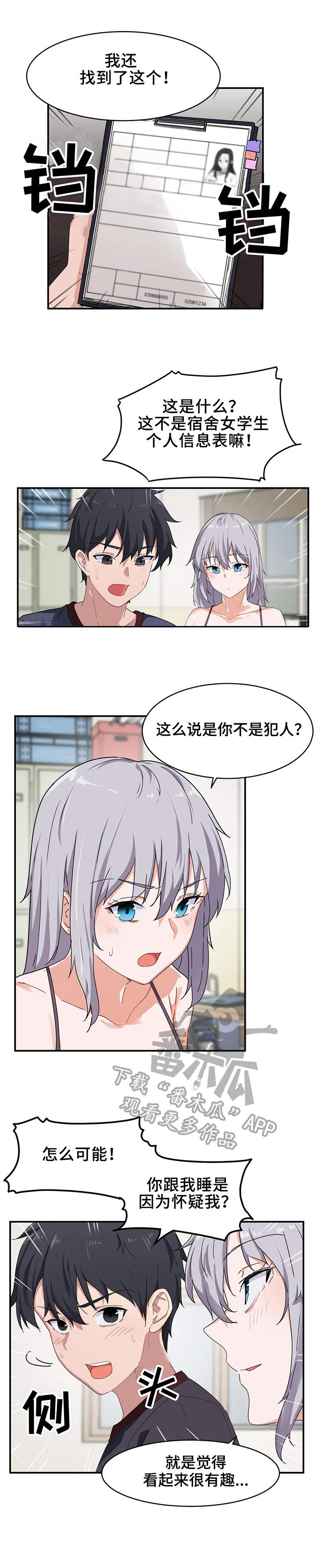 贵族天堂院漫画,第10章：目标1图