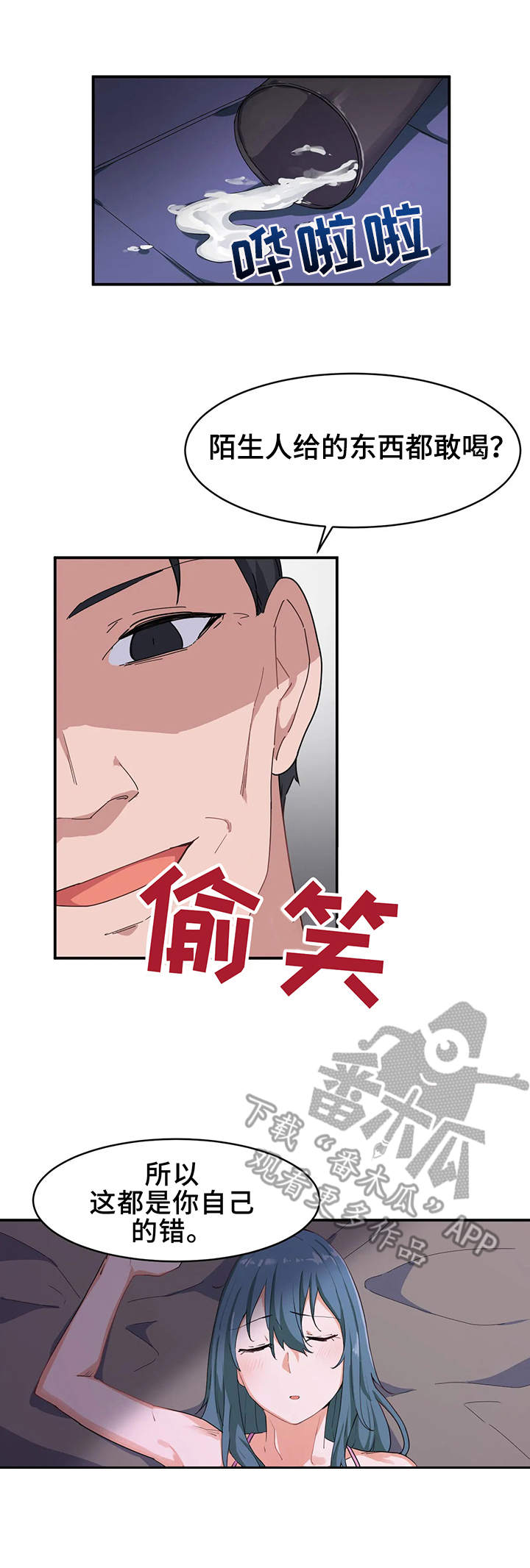 贵族天堂院漫画,第10章：目标3图