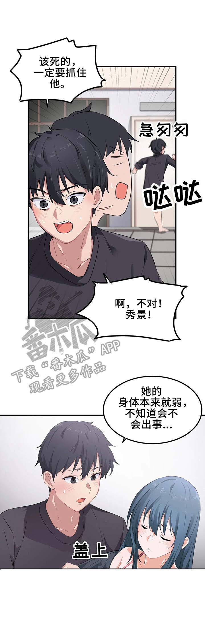 贵族天堂院漫画,第10章：目标4图