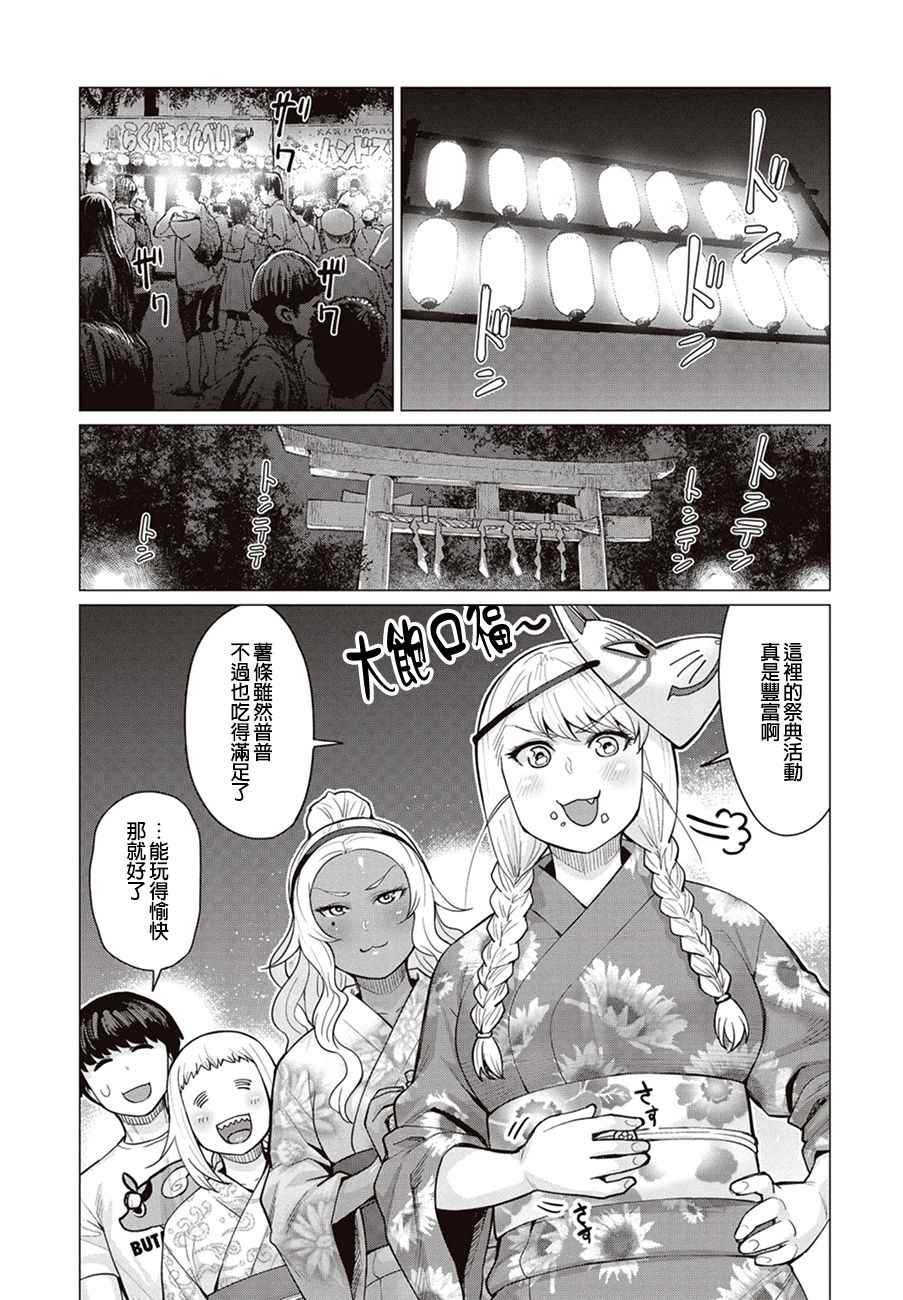 精灵小姐瘦不了。漫画,第9话2图