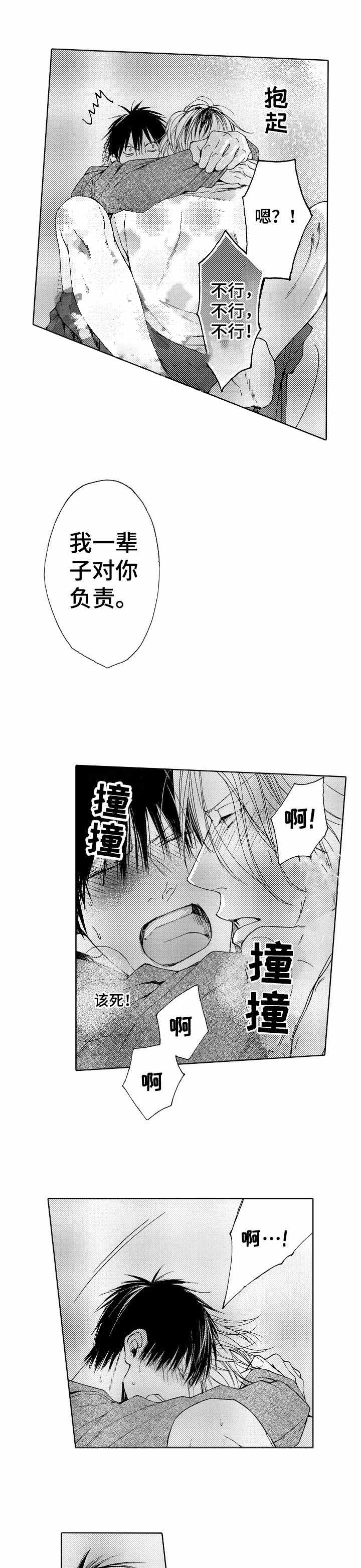 靴兄弟漫画,第6话2图