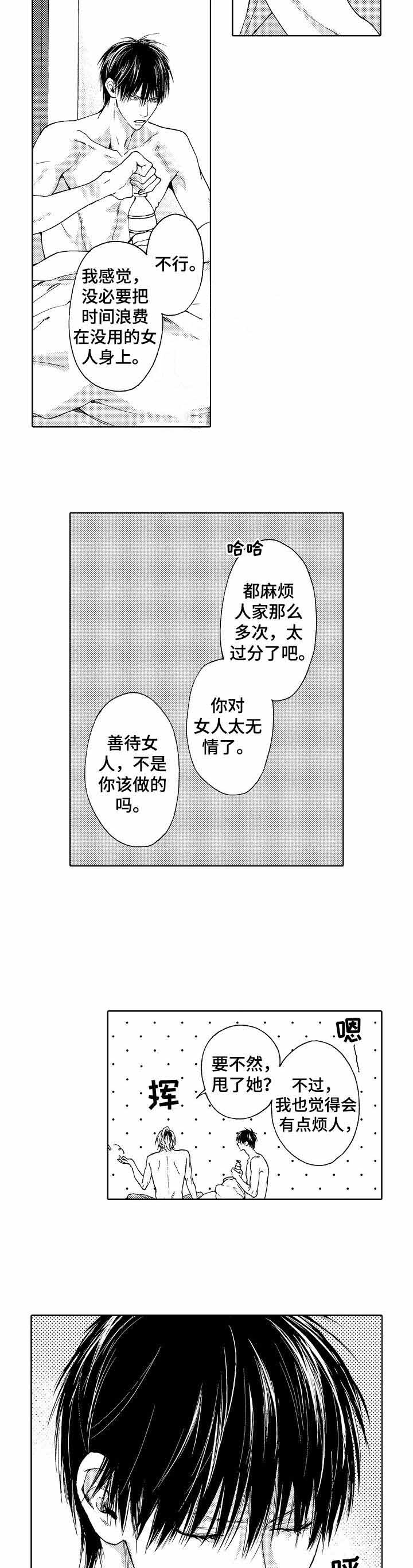 靴兄弟漫画,第6话2图