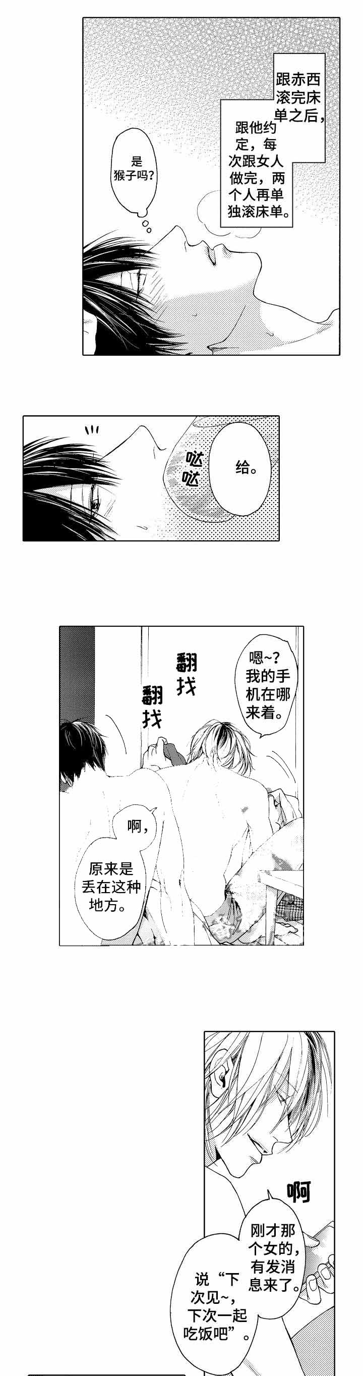 靴兄弟漫画,第6话1图