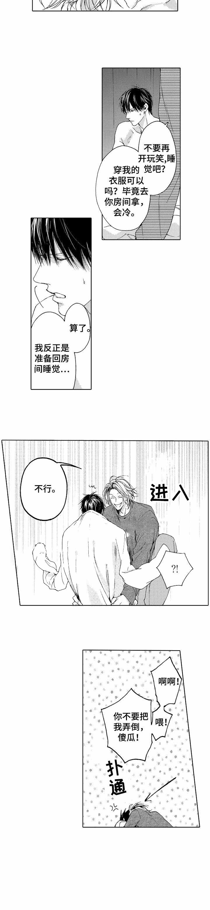 靴兄弟漫画,第6话1图