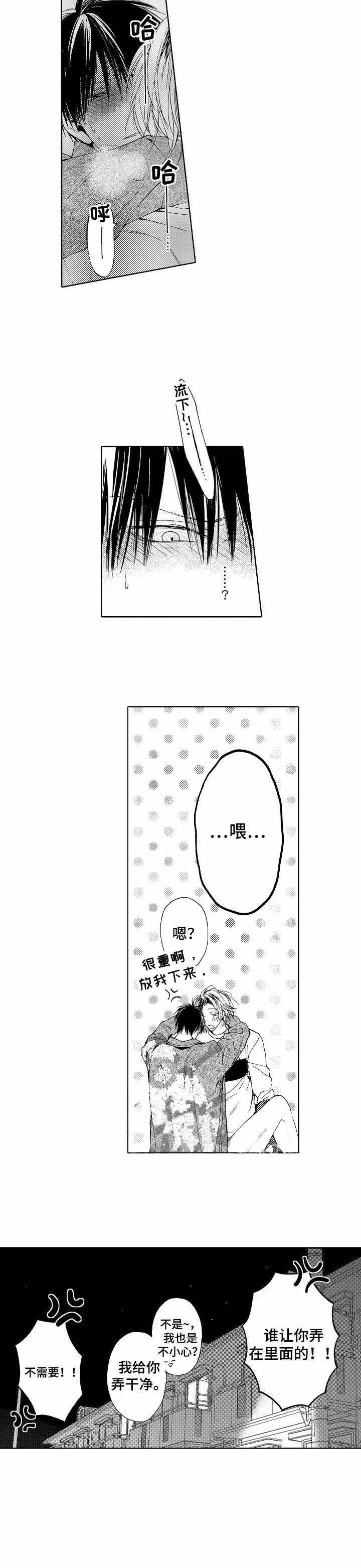 靴兄弟漫画,第6话3图