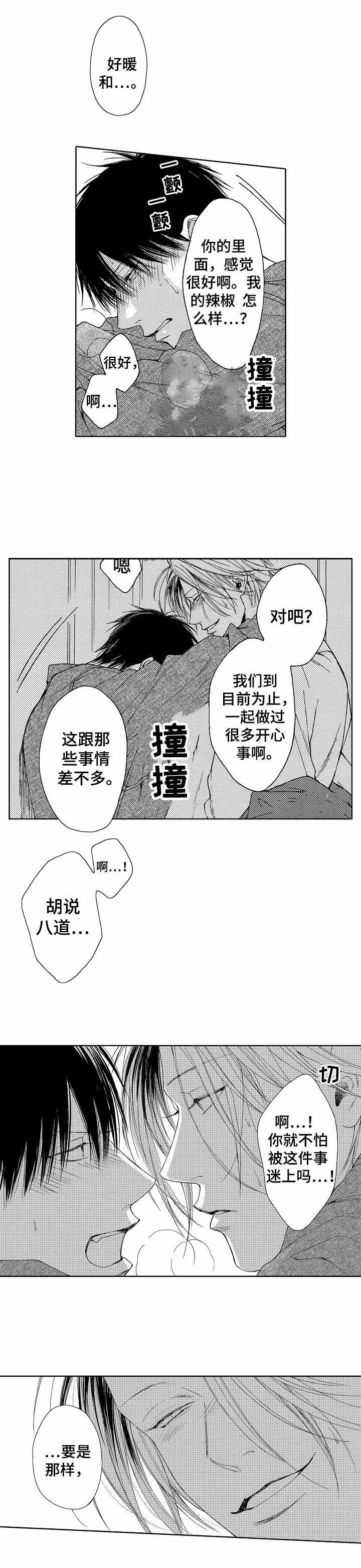 靴兄弟漫画,第6话1图