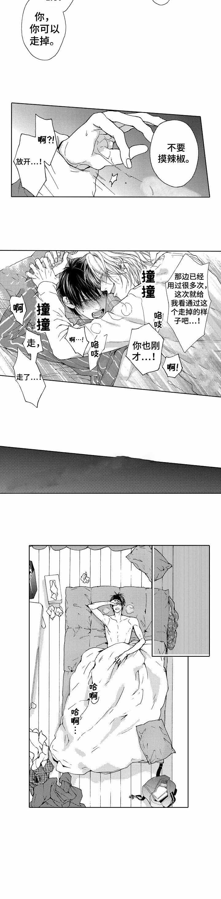 靴兄弟漫画,第6话5图