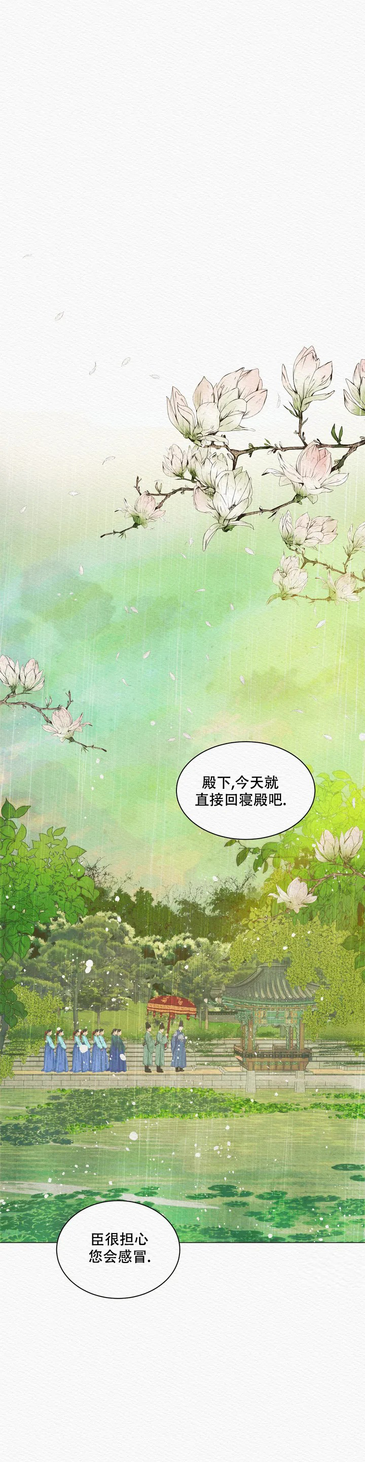 鬼夜曲台历图片漫画,第2话4图