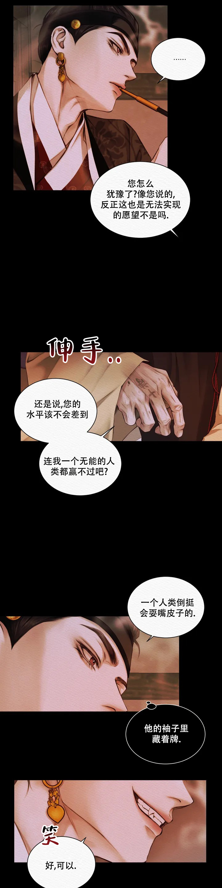 鬼夜曲漫画,第1话4图