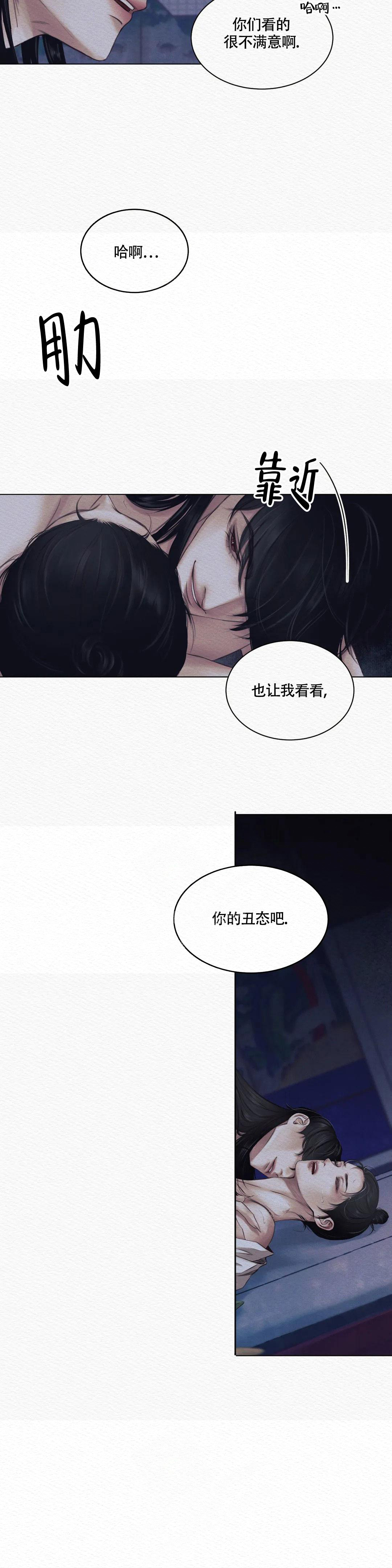 鬼夜曲漫画txt完整漫画,第7话4图