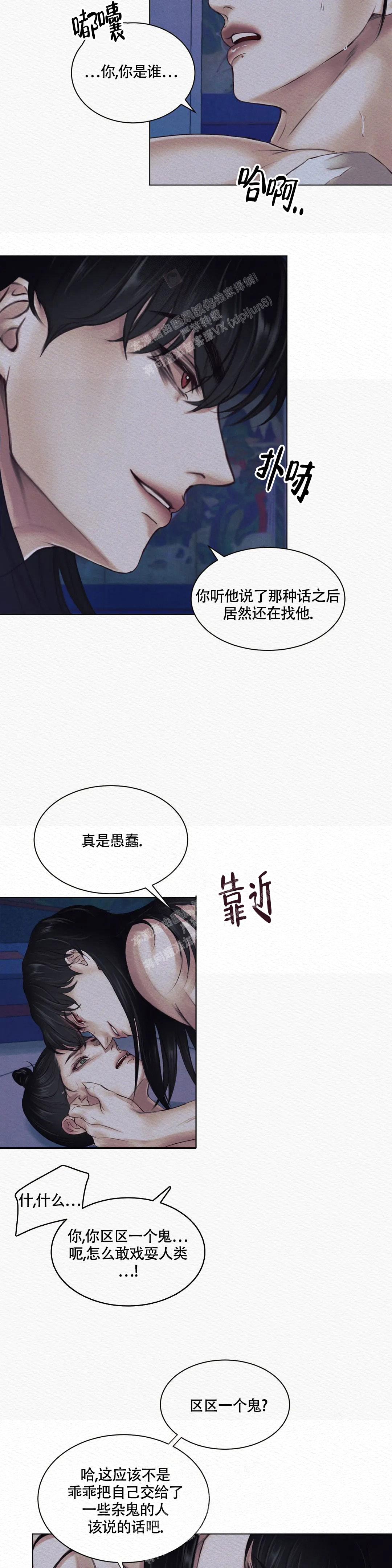 鬼夜曲台历图片漫画,第7话2图