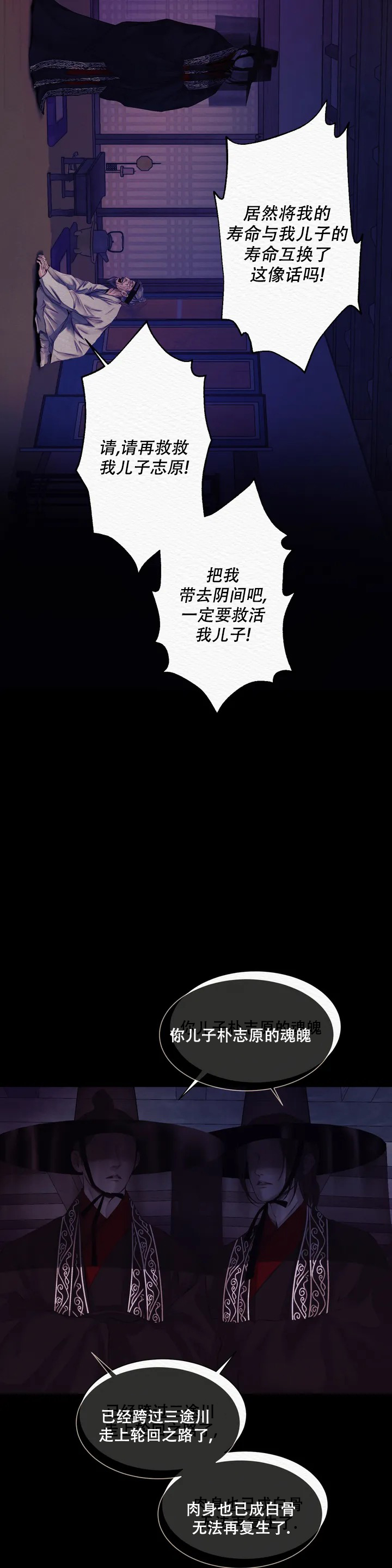 鬼夜曲漫画txt完整漫画,第2话4图