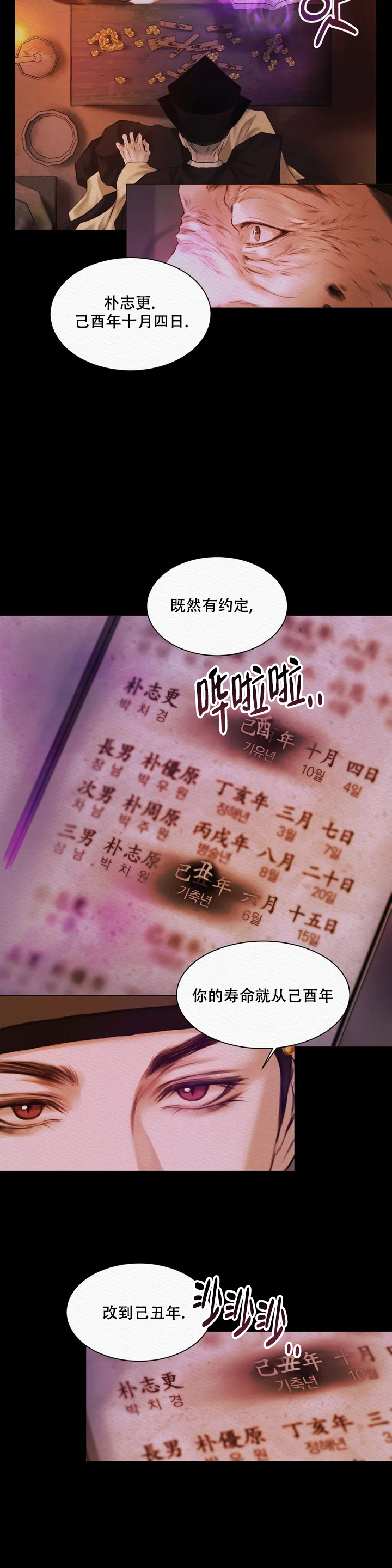 鬼夜曲漫画,第1话3图