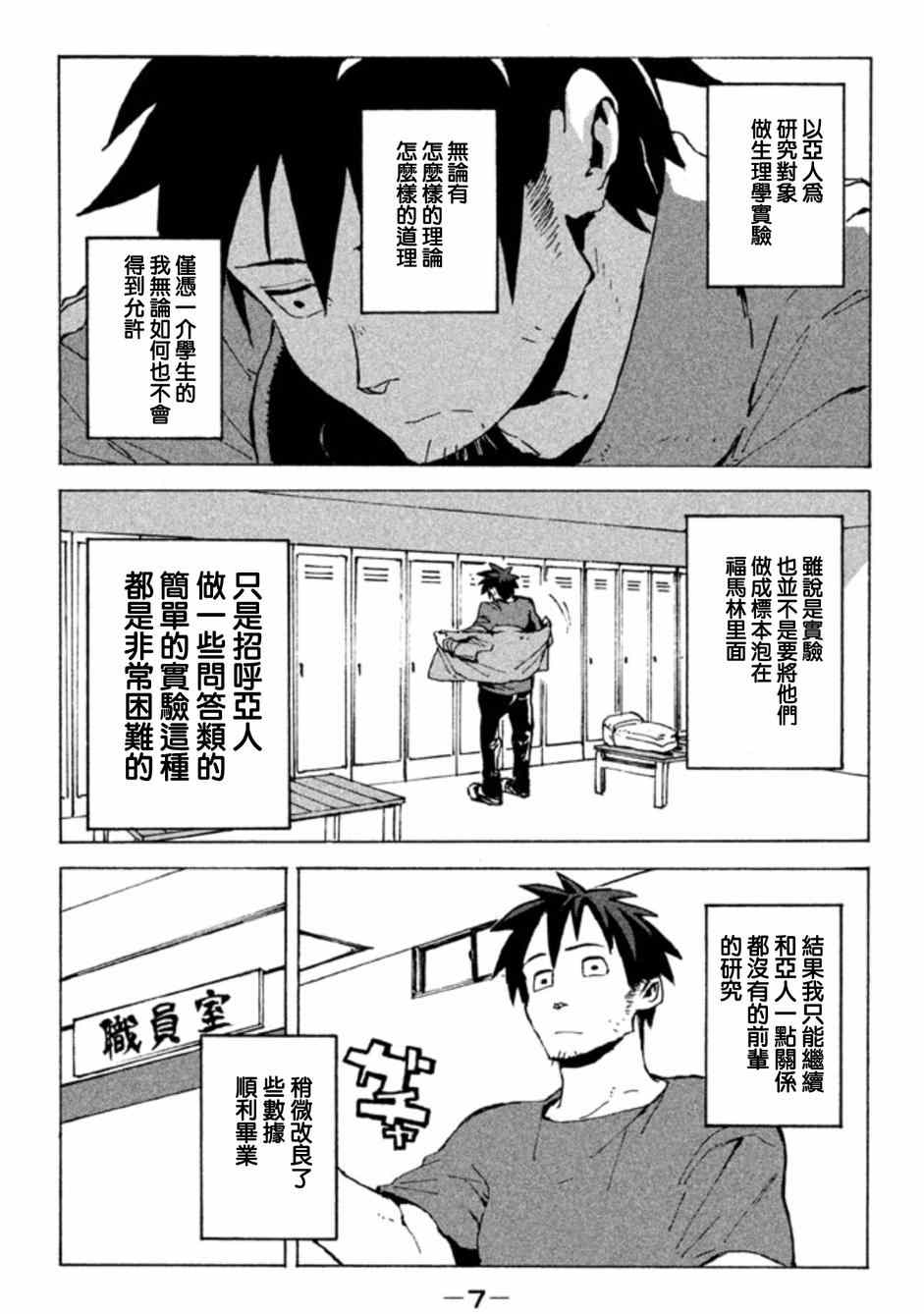 亚人酱有话要说漫画,第1话高桥铁男有话想说4图