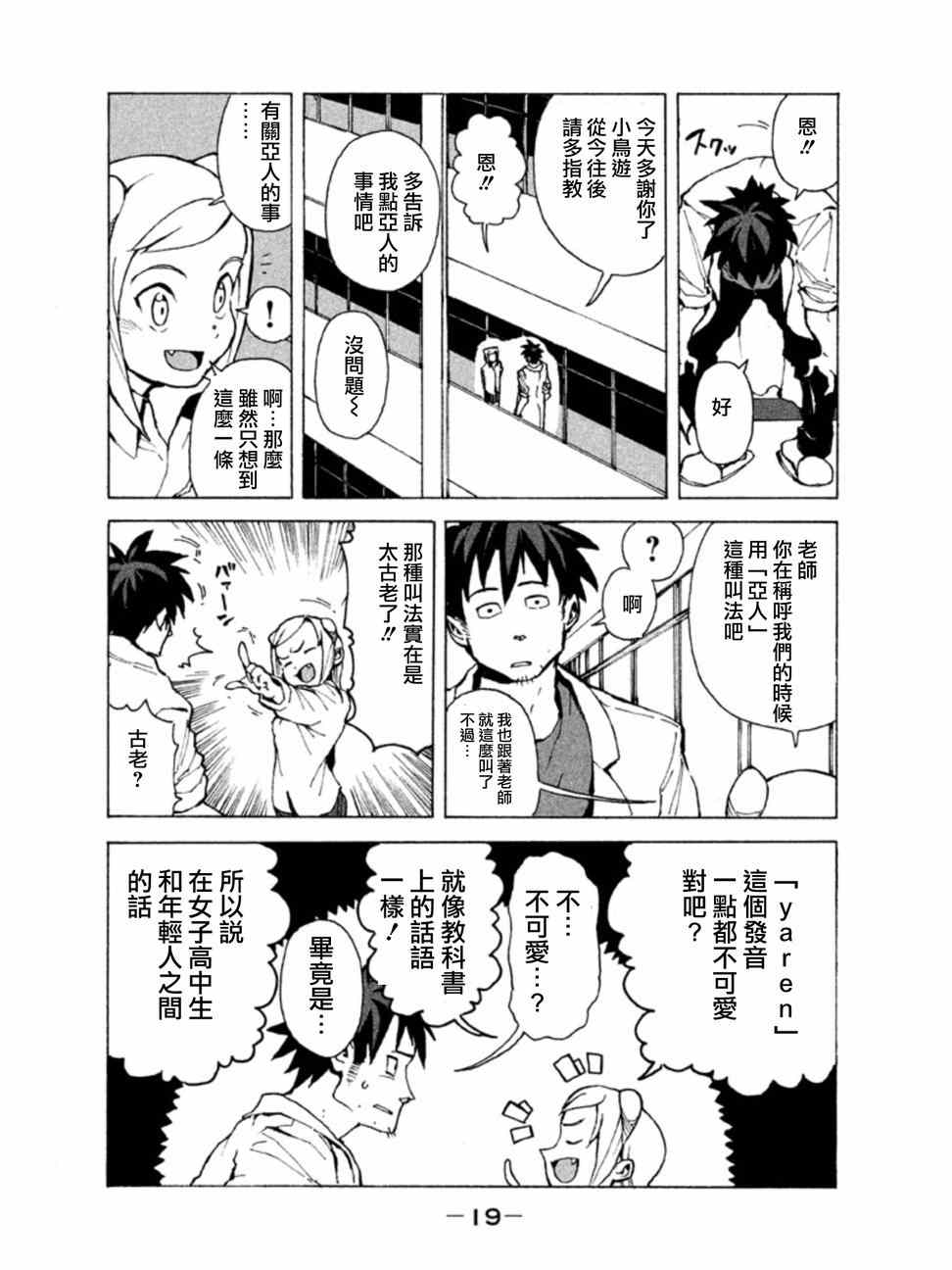 亚人酱有话要说漫画,第1话高桥铁男有话想说1图