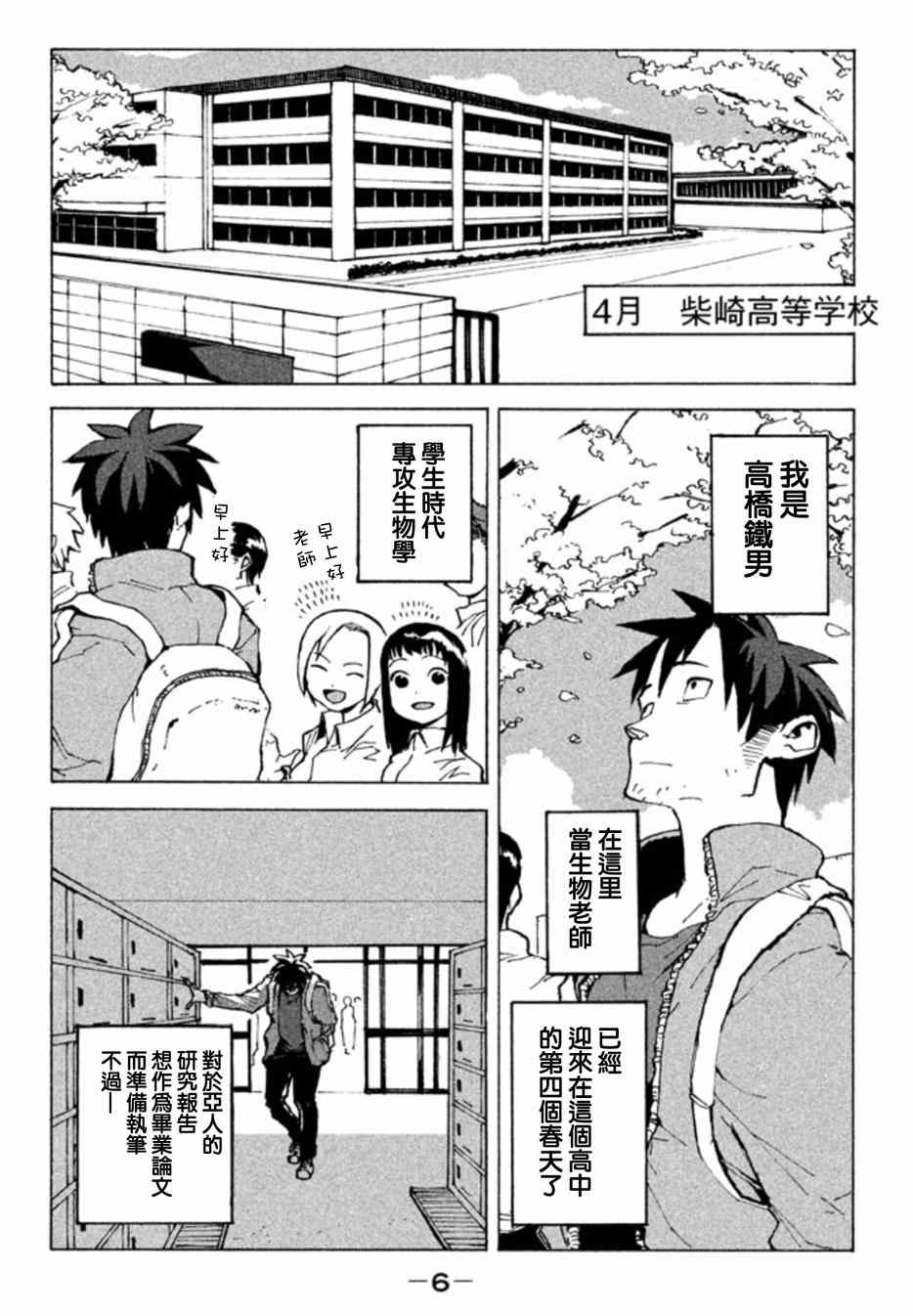 亚人酱有话要说漫画,第1话高桥铁男有话想说3图