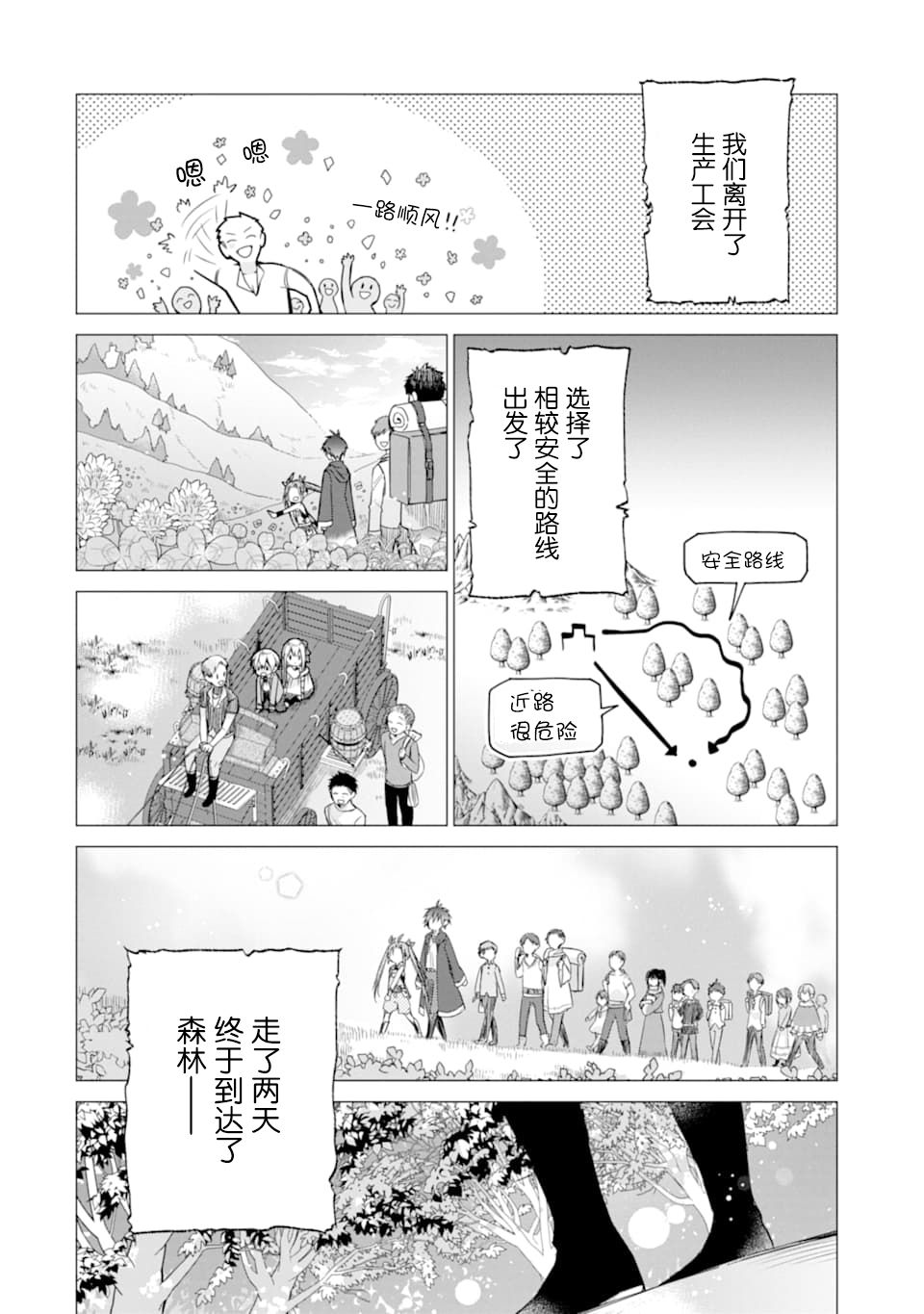 宫廷魔法师被炒鱿鱼后回到乡下成为魔法科老师漫画,第2话3图